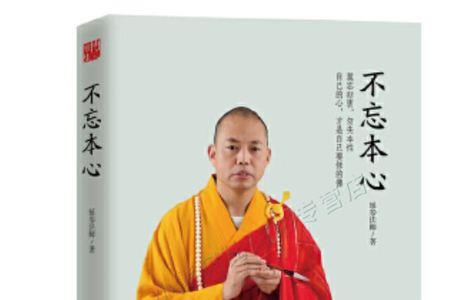 不忘本心什么意思