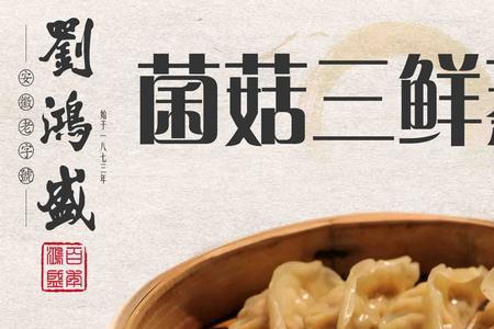 正大菌菇三鲜蒸饺的配方