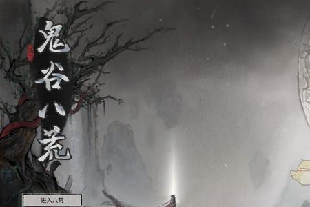 鬼谷八荒通天之眼怎么样