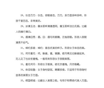 形容一张床很漂亮的成语