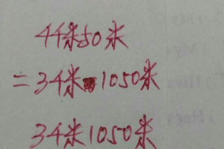 1千米减10米等于多少米