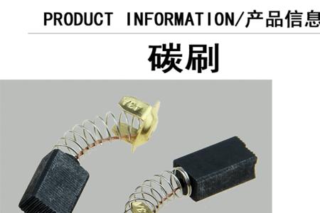 角磨机碳刷有什么用