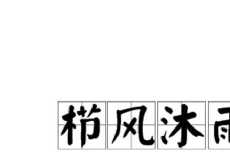 不提风怎么形容风很大什么意思