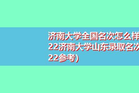 济南大学开学时间2022最新消息