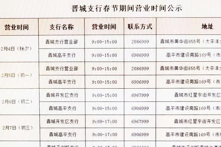 十一银行营业时间表