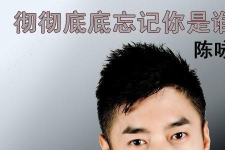 永远把你忘记原唱是谁