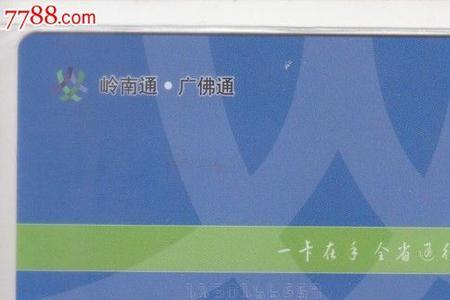 广佛通公交卡如何绑定手机
