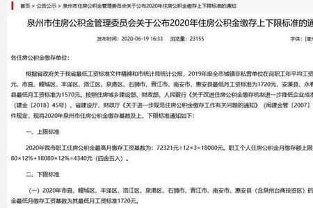 公积金一个月15000是什么水平