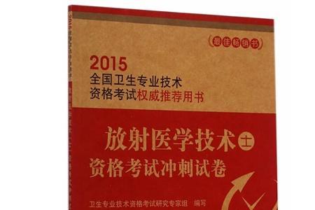 放射技士考试多少分及格