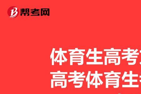 成绩好可以报体考吗