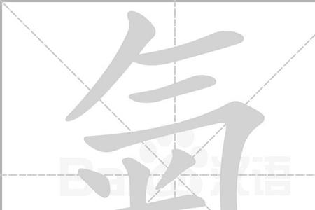一股什么气成语
