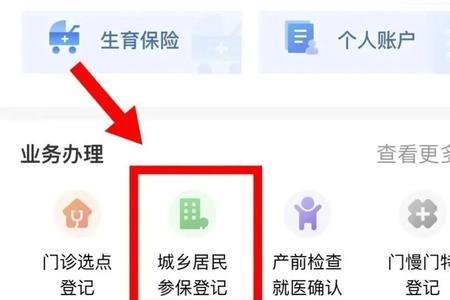 手机上怎么交医保维语版