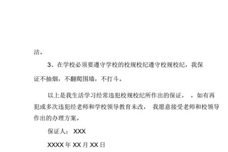 学生保证书不再犯错怎么写