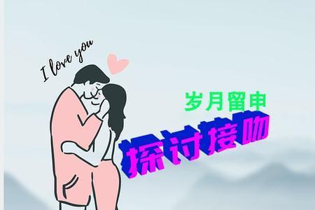 情人见面就亲吻算有感情吗