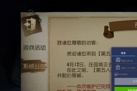 第五人格pc版进不去