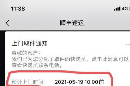 顺丰快递投诉后怎么处理快递员