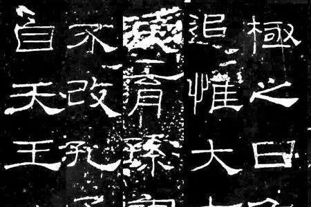 礼器碑音字