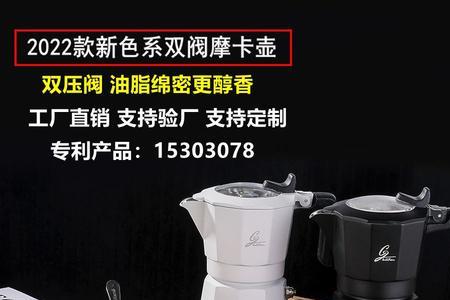 摩卡壶为什么不推荐双阀