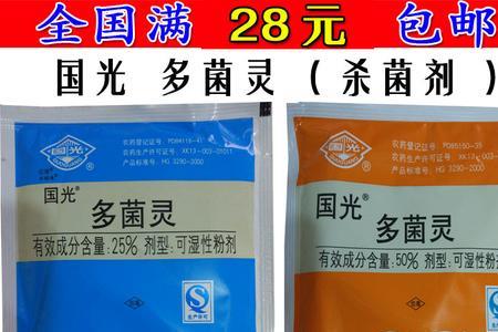 多菌灵什么商店里卖