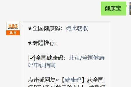 北京健康宝剩余七天什么意思
