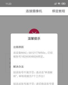 和移动怎样绑定摄像头