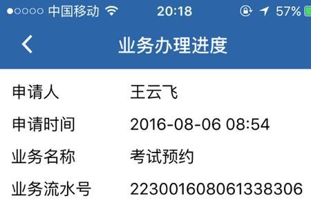 科三考试怎么显示约了两场