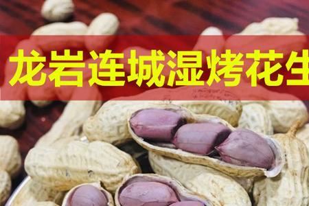 龙岩水煮花生与湿烤的区别