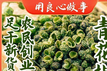 花椒面为什么是绿色的