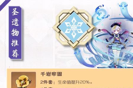 原神少女心圣遗物给谁装合适