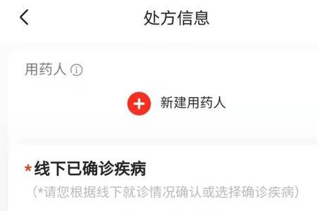 网上买处方药需要填写真实姓名
