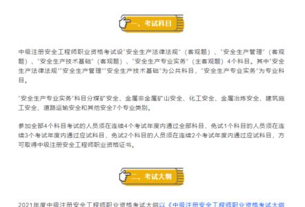 民航机场安全工程师报考条件