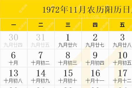 1972年农历7月初3是几号