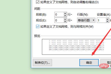 wps如何设置行距