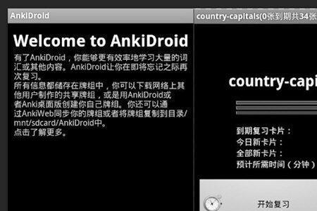 anki记忆卡和ankidroid记忆卡区别
