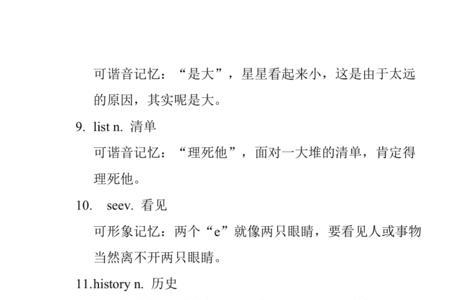 mouth趣味记忆方法