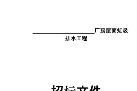 标书定稿是什么意思