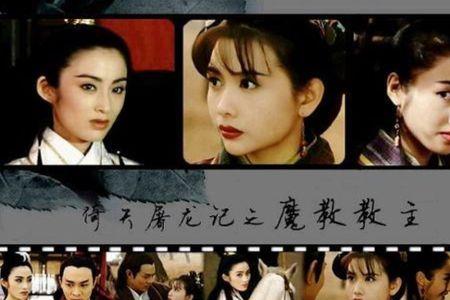 倚天屠龙记2之魔教圣火令主演