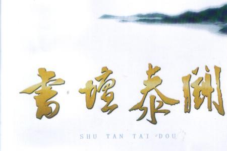 祖逖的品质