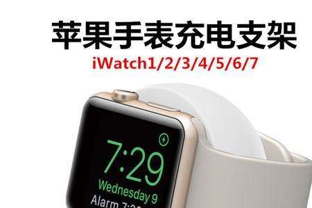 iwatch用什么充电头