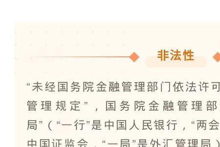 打击非法集资意义