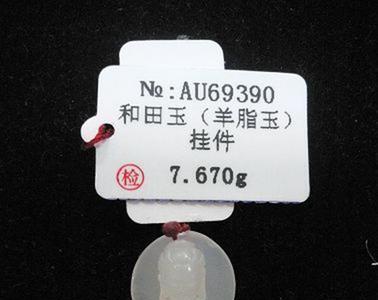 鉴定证书上的羊脂玉和羊脂白玉