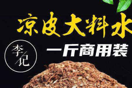 新乡凉皮调料配方