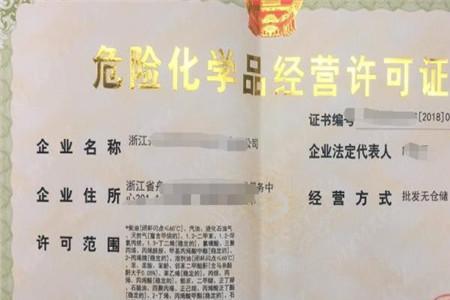 一般化学品需要经营许可证吗