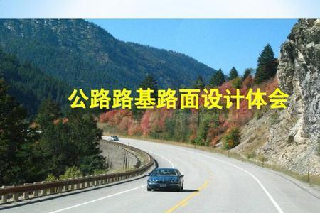 13米路基是几级公路