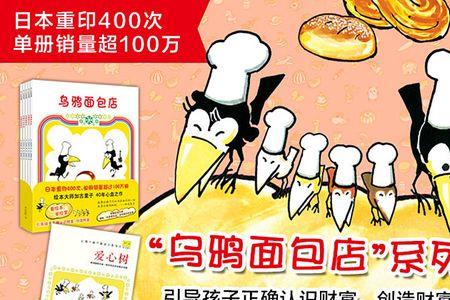 乌鸦面包店绘本推荐理由