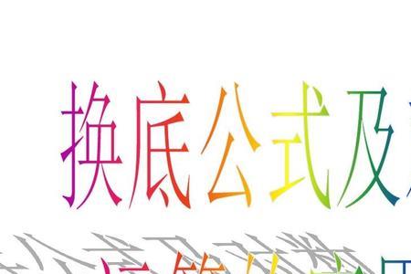 负对数运算法则