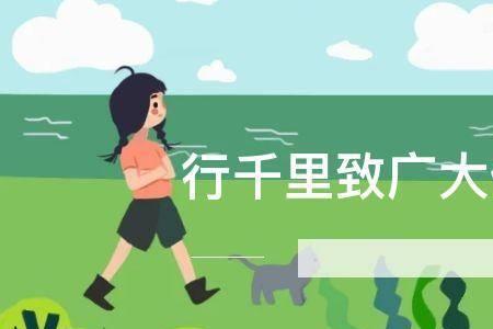 行千里路打一字