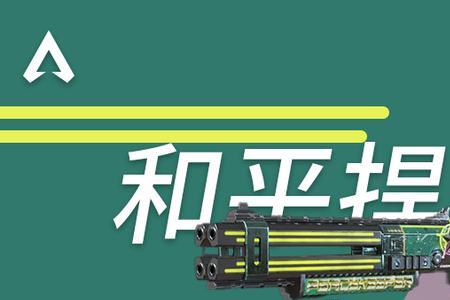 apex和平捍卫者用蓄力吗