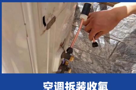 tcl空调收氟方法