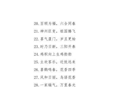 开生成语四个字